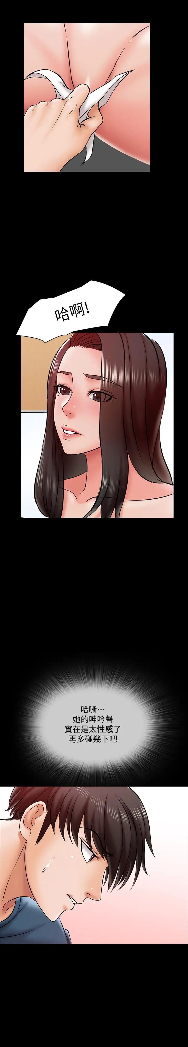 家教老師第16話-想放進來的話就努力吧