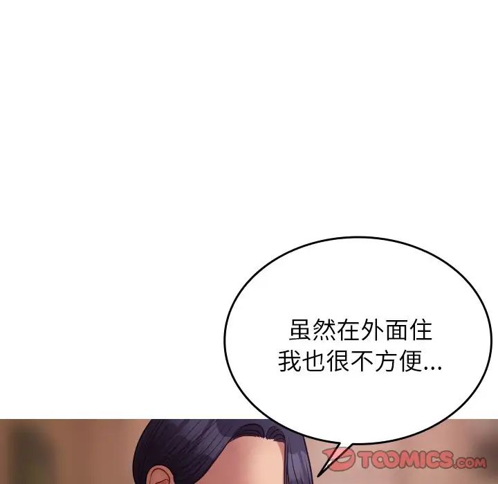 借住教授家第27话