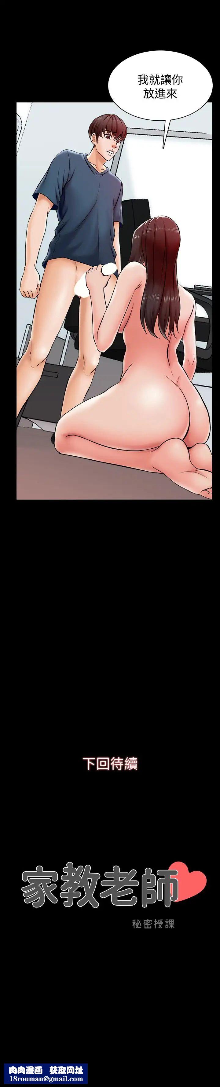 家教老师第16话-想放进来的话就努力吧