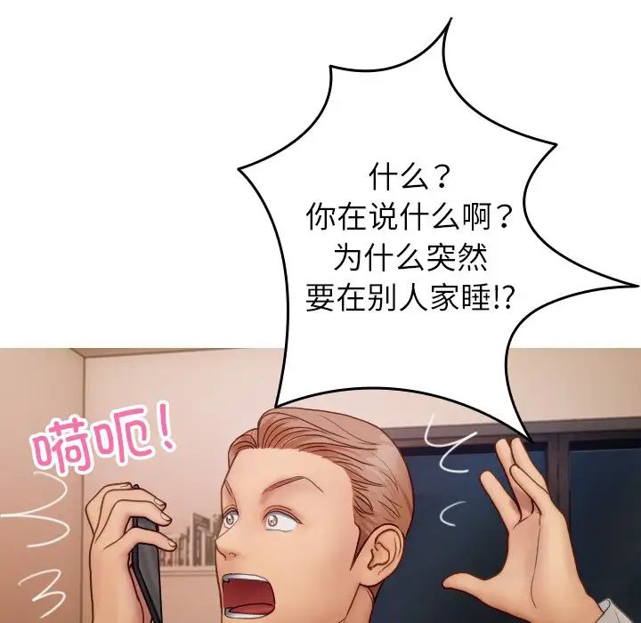借住教授家第27话