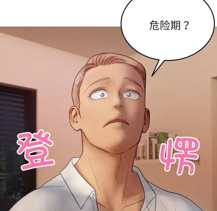 借住教授家第27话