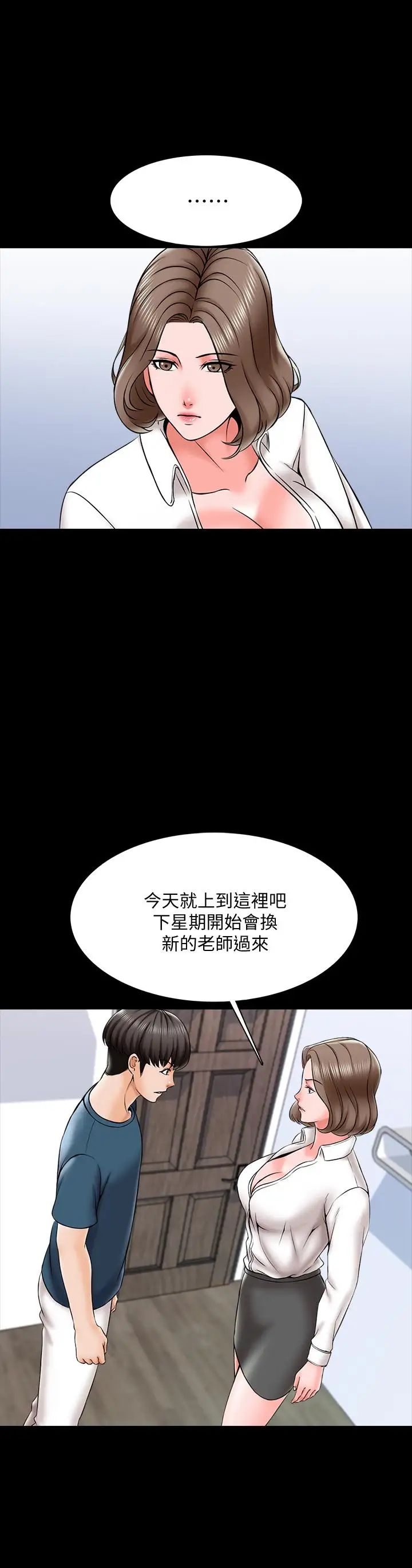 家教老师第18话-日渐增加的情与欲