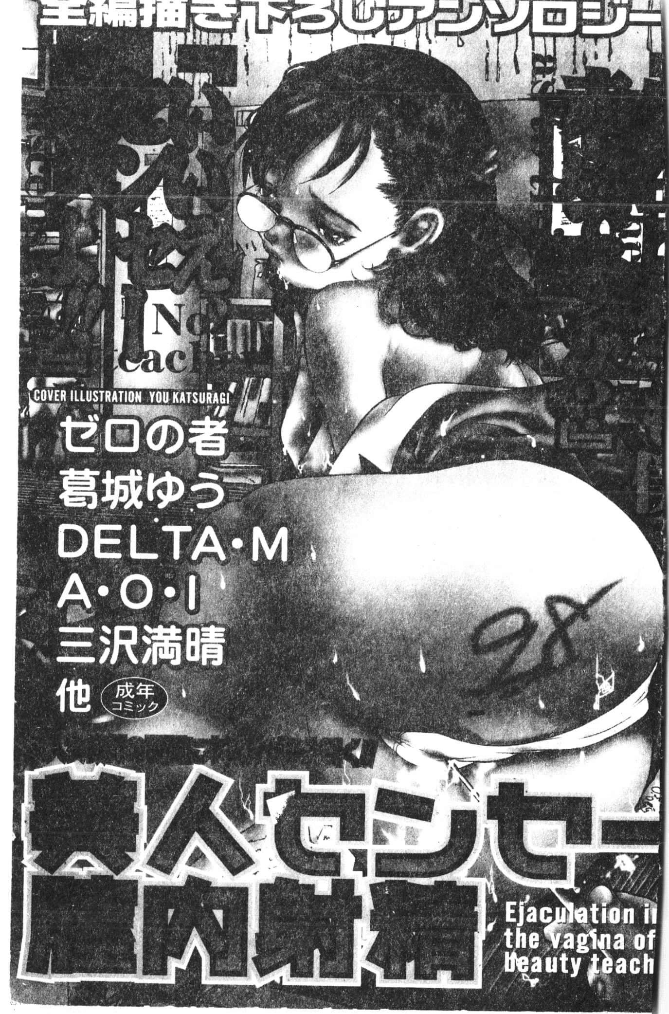 [アンソロジー]美人センセー膣内射精[中文][アンソロジー]美人センセー膣内射精[中文]