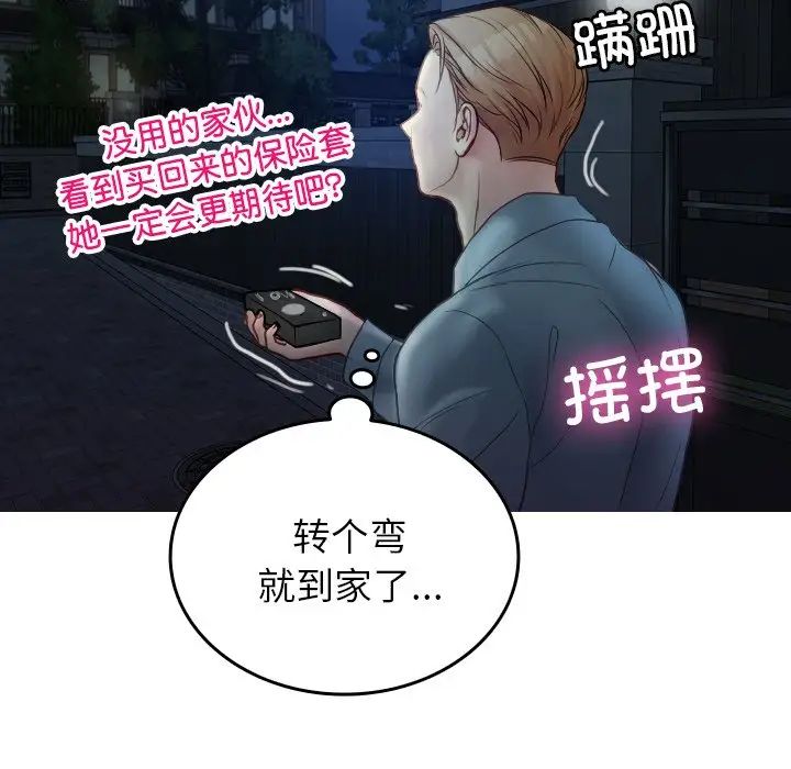 借住教授家第28话