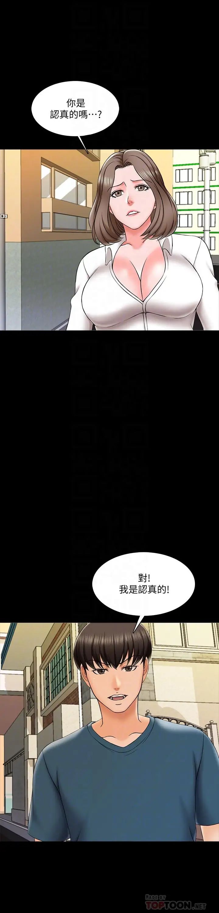 家教老师第19话-老师甜蜜的吻