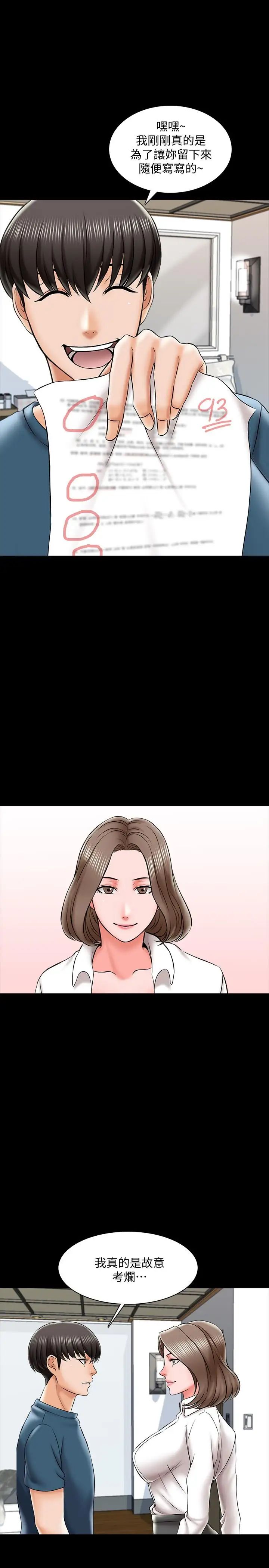 家教老師第19話-老師甜蜜的吻