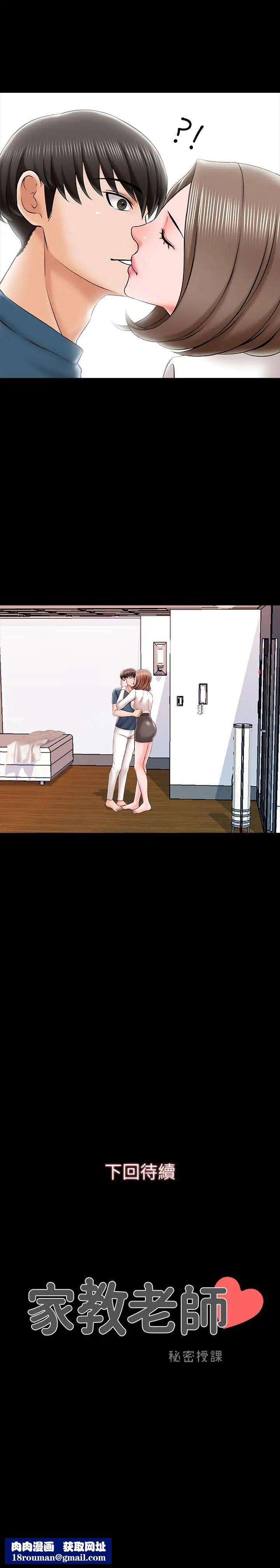 家教老師第19話-老師甜蜜的吻