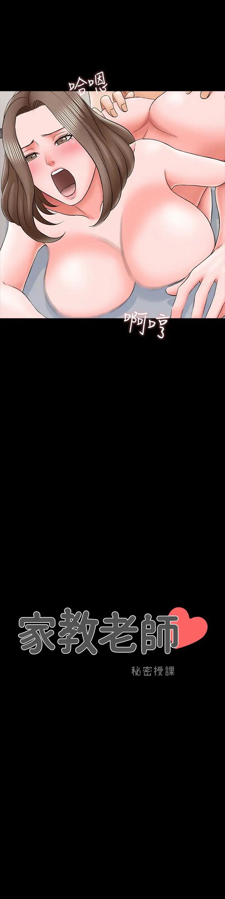 家教老師第21話-野心勃勃的宋老師