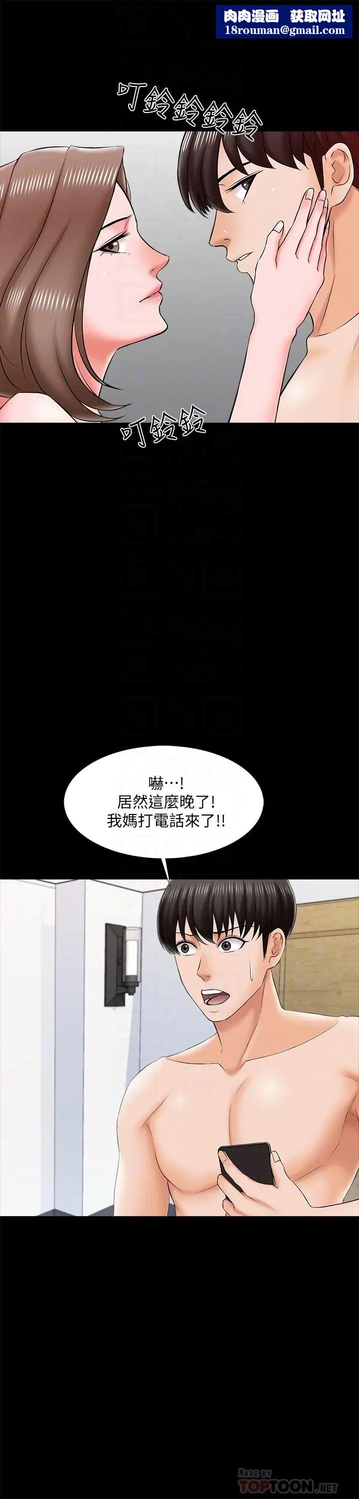 家教老師第21話-野心勃勃的宋老師