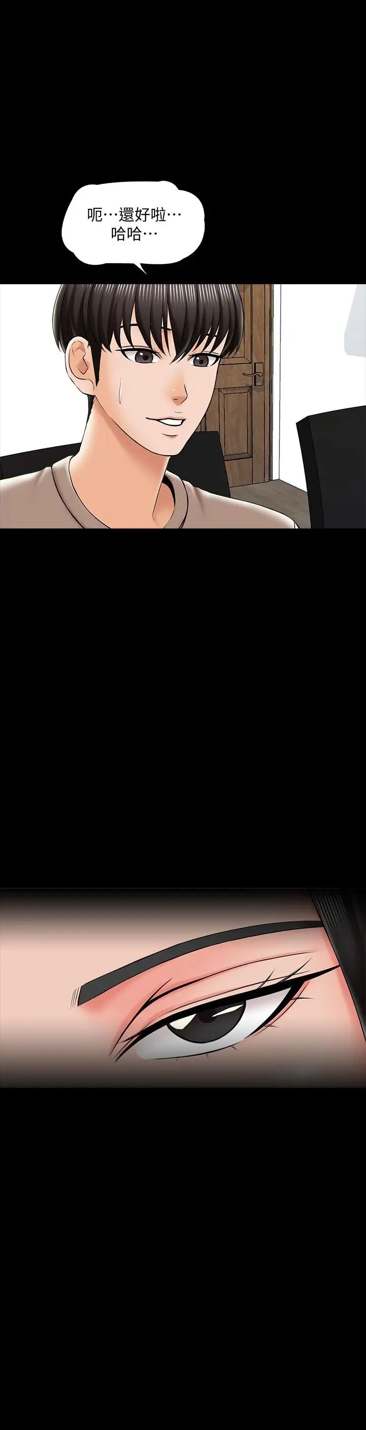 家教老師第22話-無法抗拒的觸感