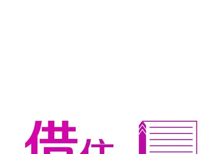 借住教授家第29话