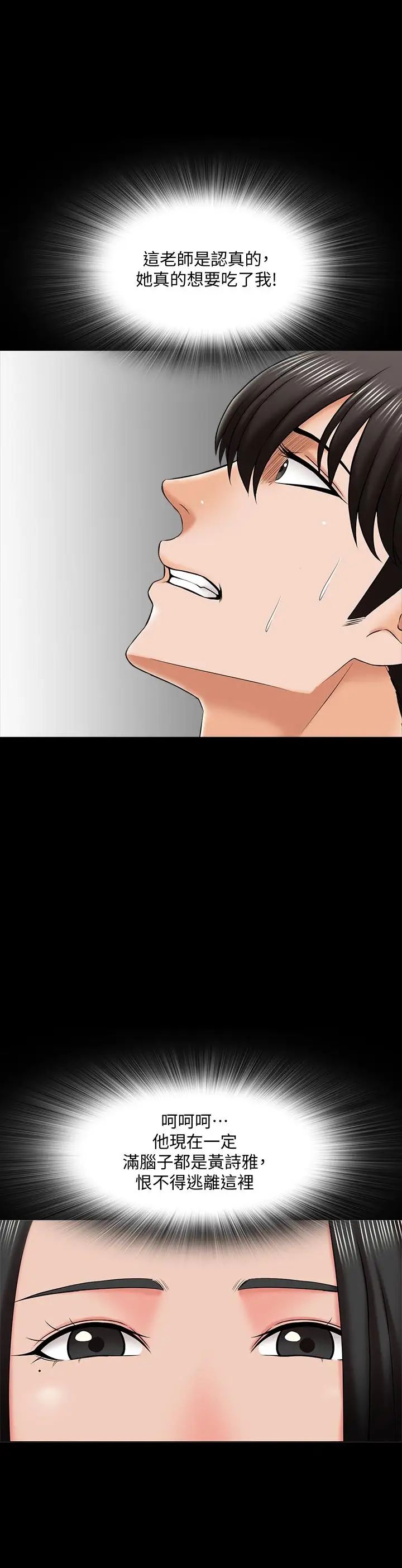 家教老師第22話-無法抗拒的觸感