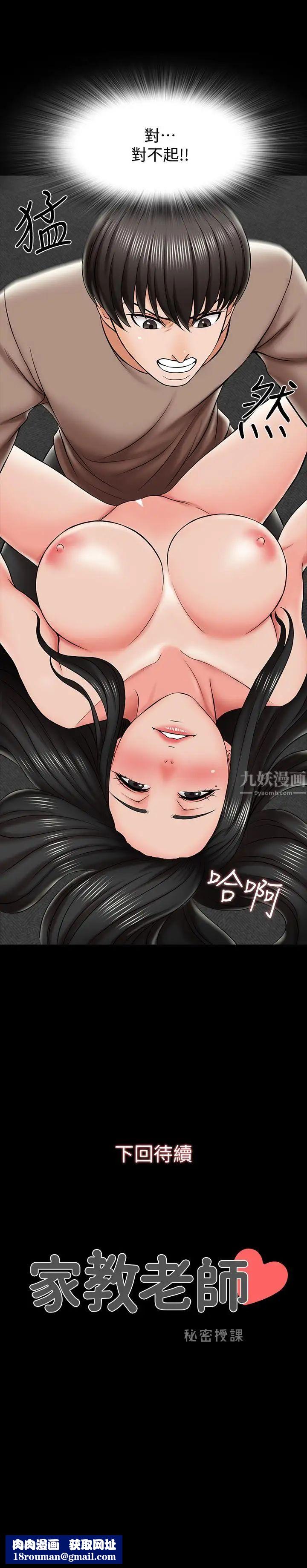 家教老师第22话-无法抗拒的触感