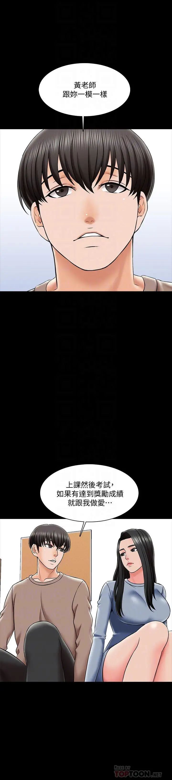 家教老師第24話-今天也出去做吧