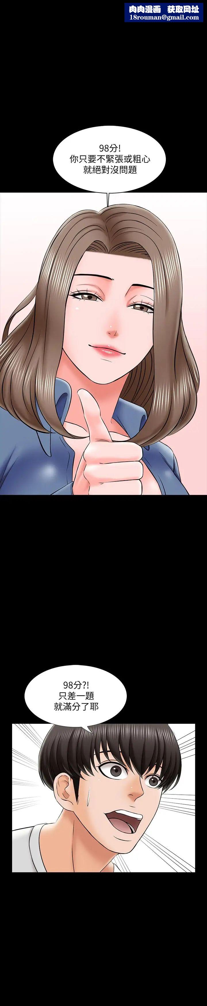 家教老師第25話-黃老師的反擊