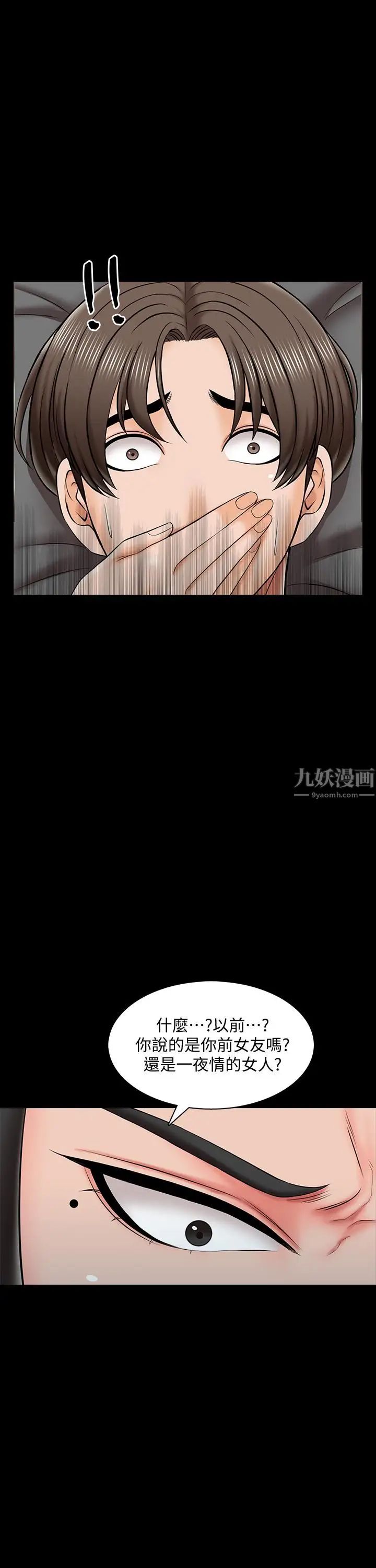 家教老師第25話-黃老師的反擊