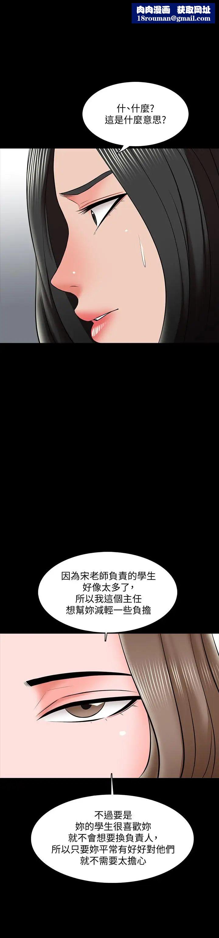 家教老师第26话-陷入窘境的宋老师