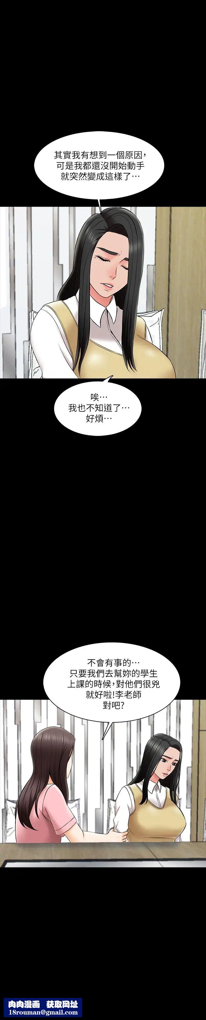 家教老師第26話-陷入窘境的宋老師