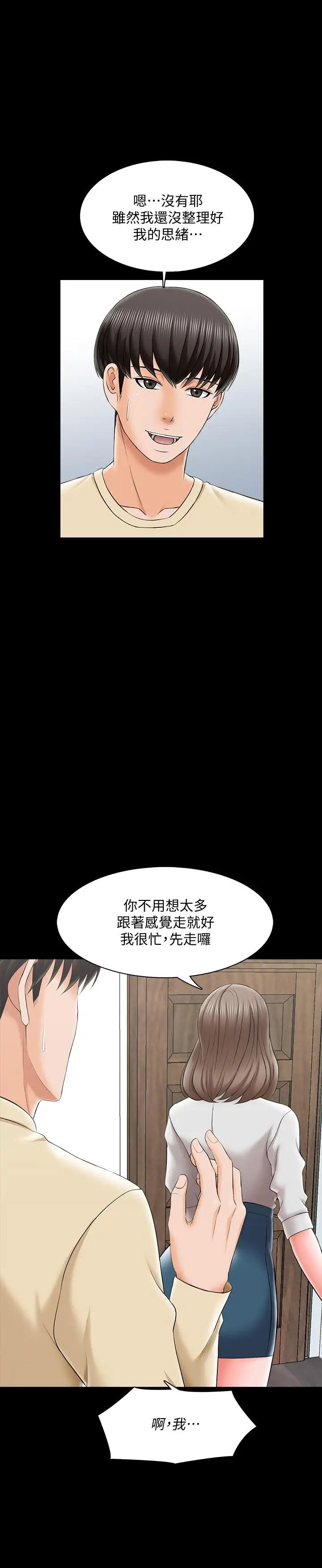 家教老师第27话-灰头土脸的宋老师