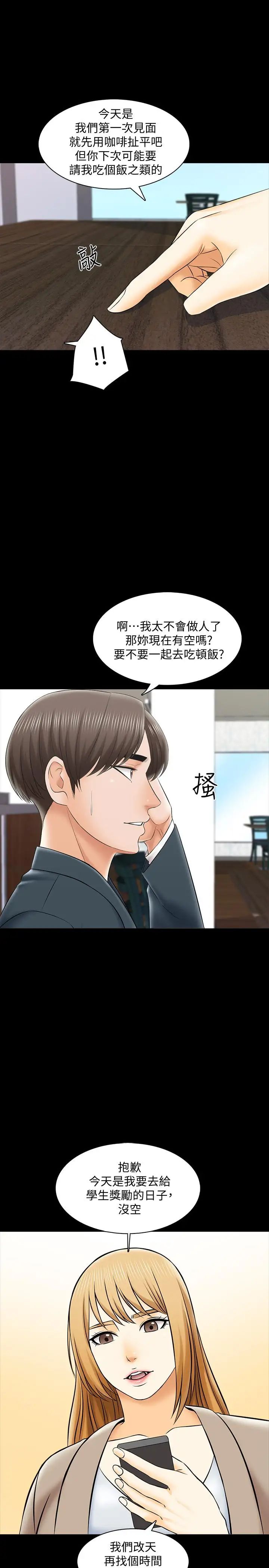 家教老師第29話-天下沒有白吃的午餐