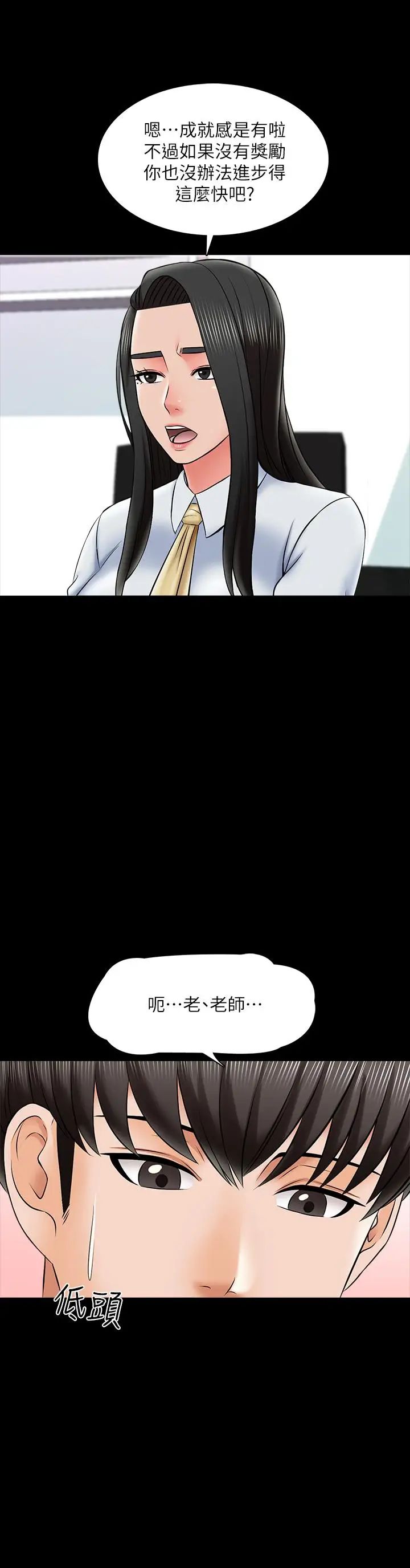 家教老师第29话-天下没有白吃的午餐