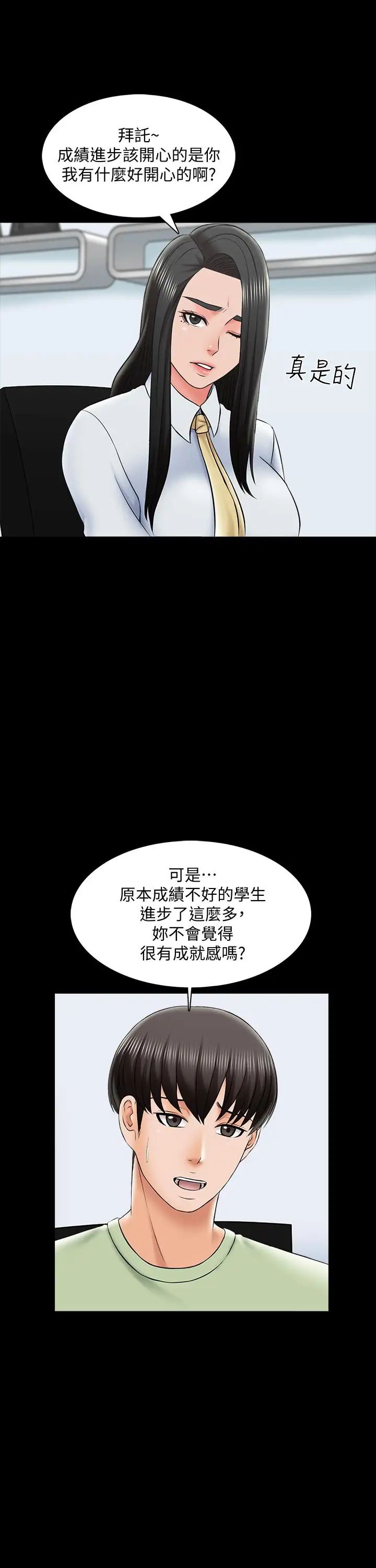 家教老师第29话-天下没有白吃的午餐