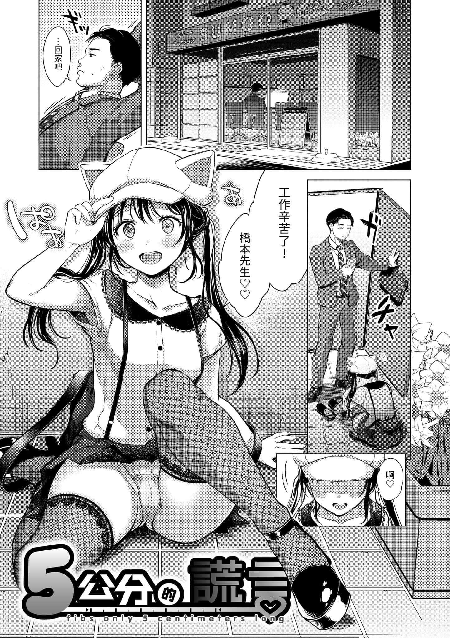 [翁贺马乃助]粘膜黏膜[黑条修正][单行本][d.art中文][翁贺马乃助]粘膜黏膜[黑条修正][单行本][d.art中文]