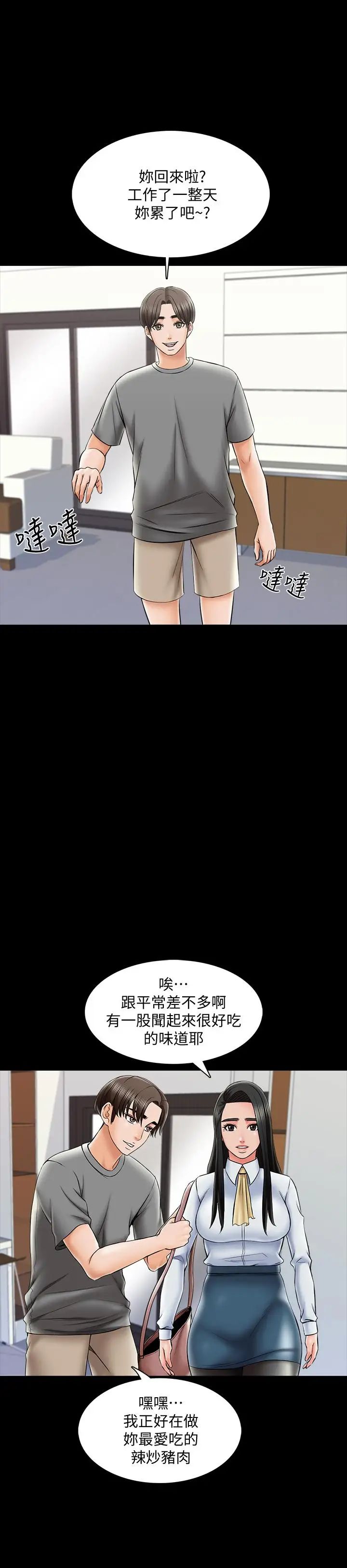 家教老师第31话-心怀不轨的按摩师