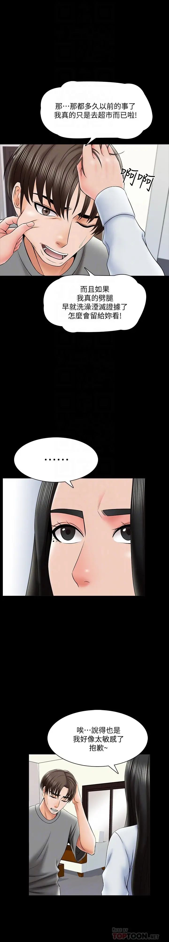 家教老師第31話-心懷不軌的按摩師