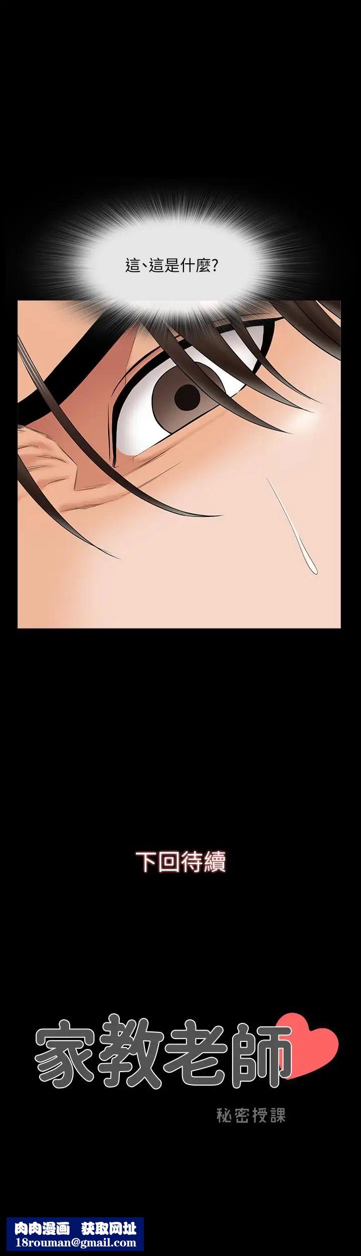 家教老師第31話-心懷不軌的按摩師