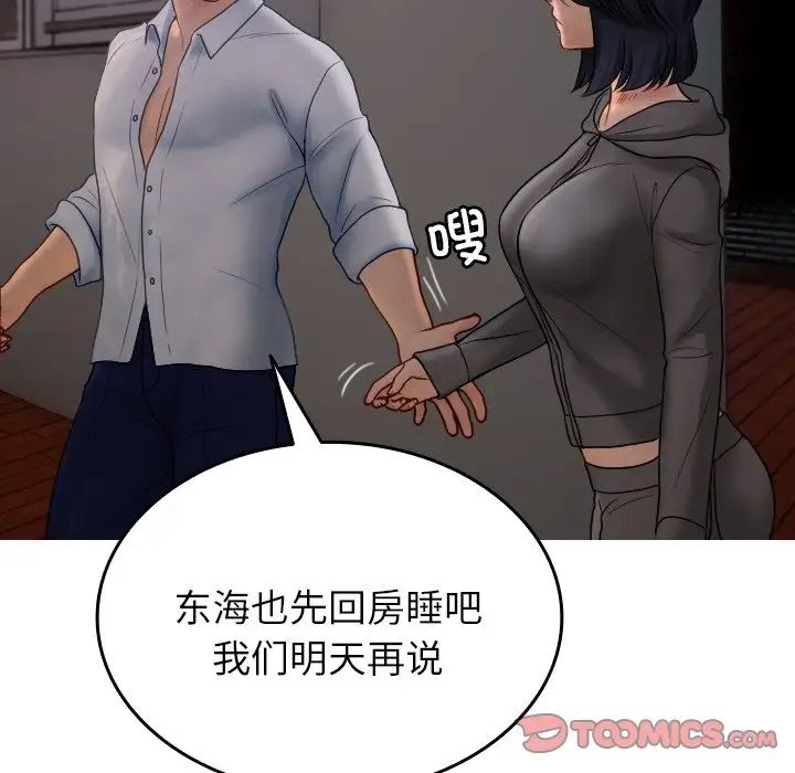 借住教授家第32話