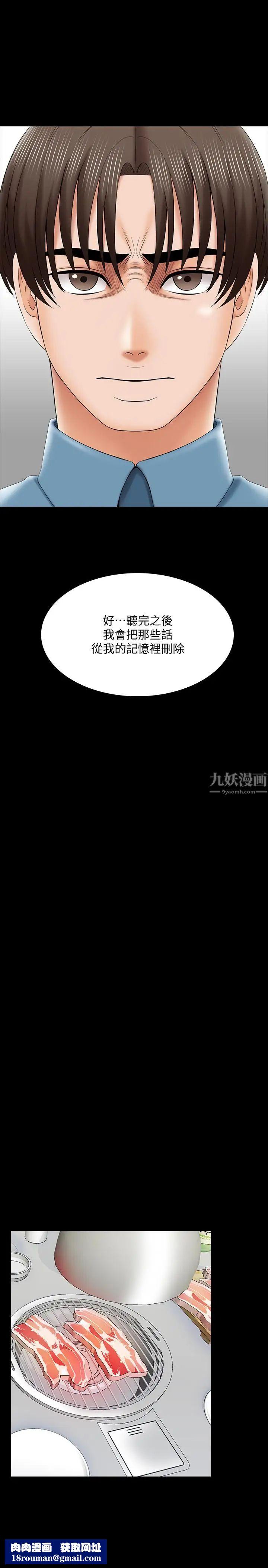 家教老师第32话-当怀疑变成现实