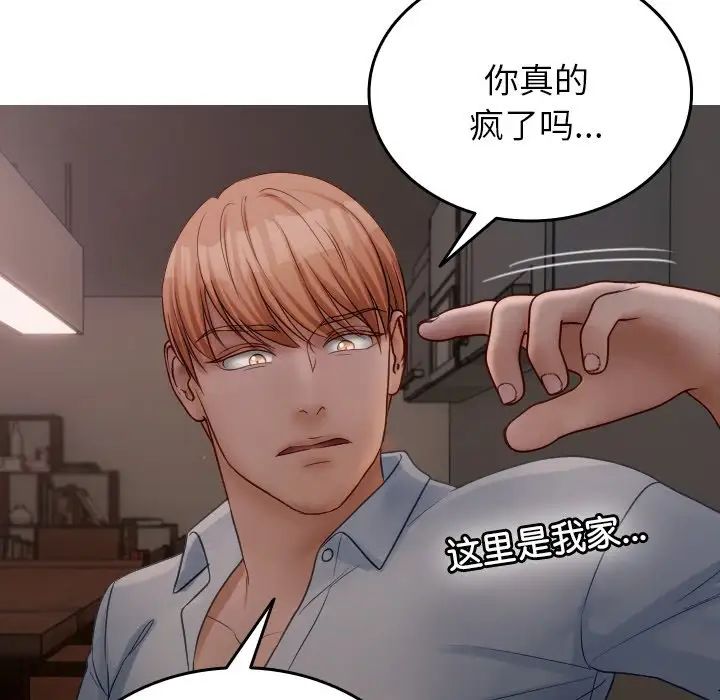 借住教授家第32话