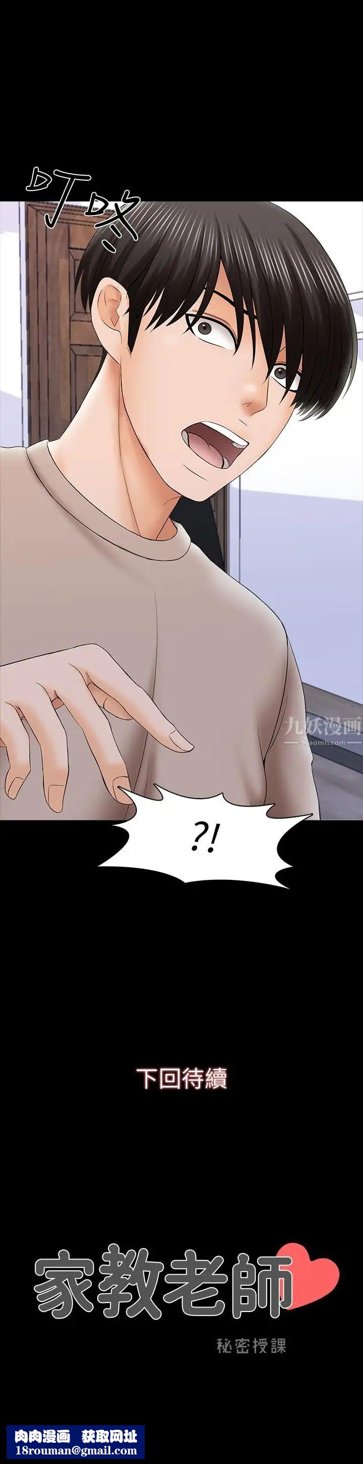 家教老师第34话-让人忘却烦恼的她