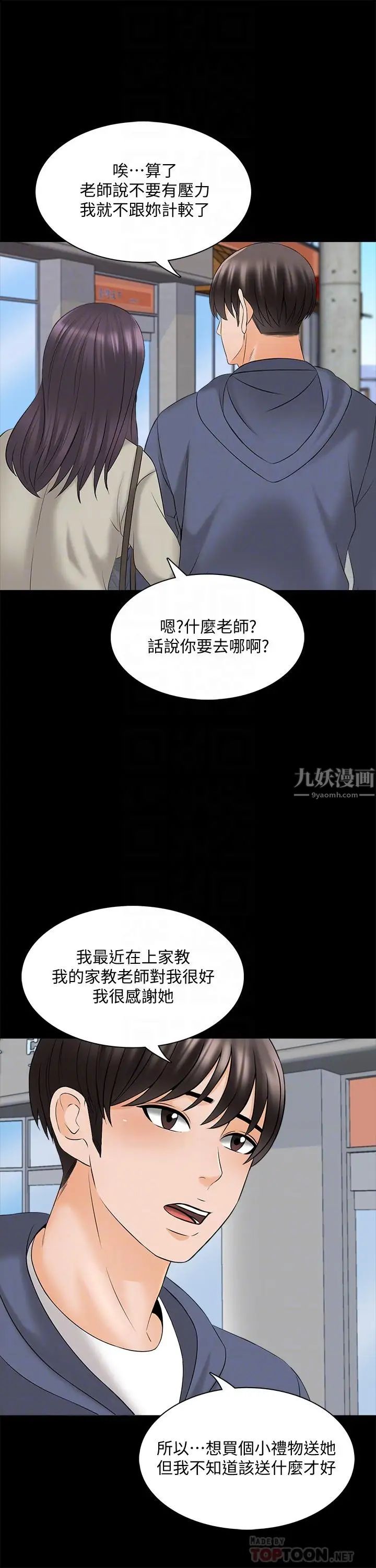 家教老師第37話-異性朋友