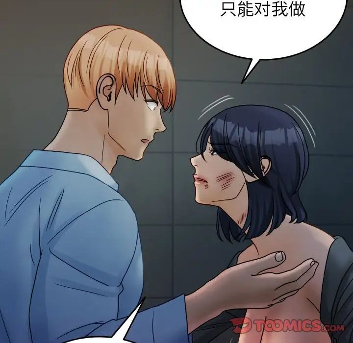 借住教授家第33话