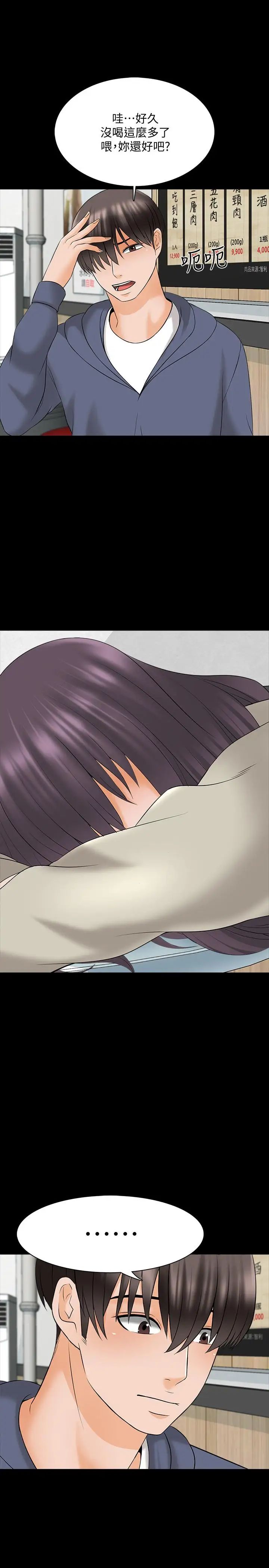 家教老師第37話-異性朋友