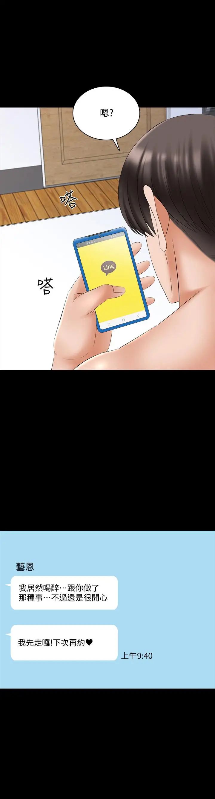 家教老師第39話-達到高潮的她