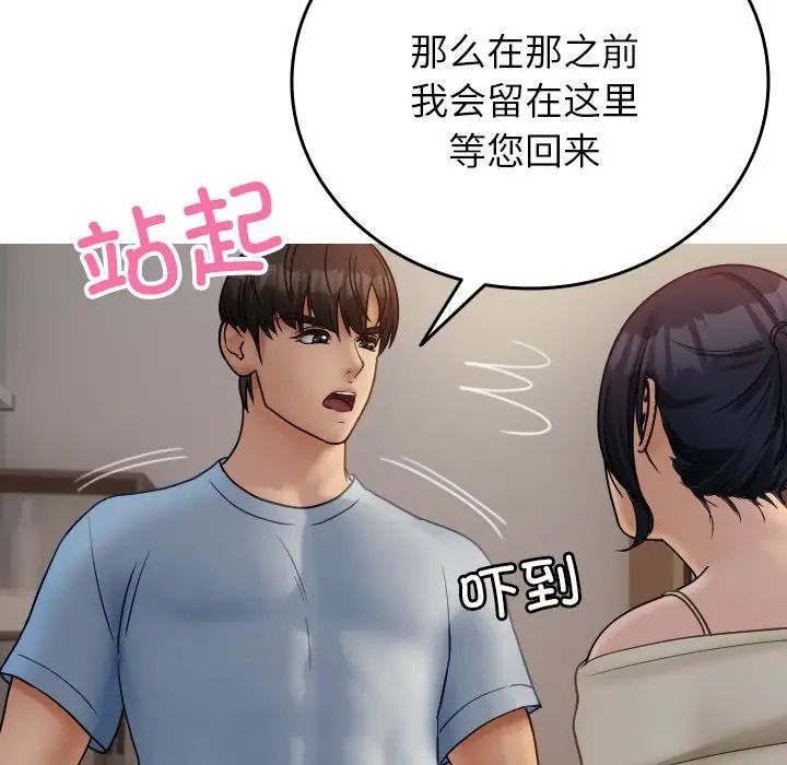 借住教授家第34话