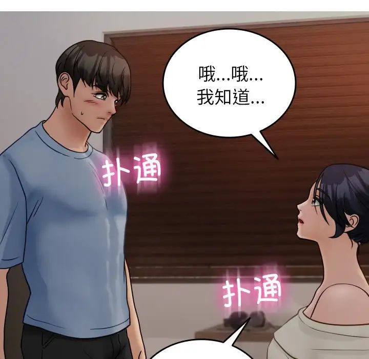 借住教授家第34话