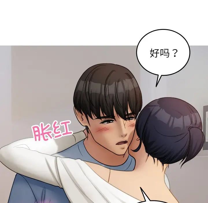 借住教授家第34话