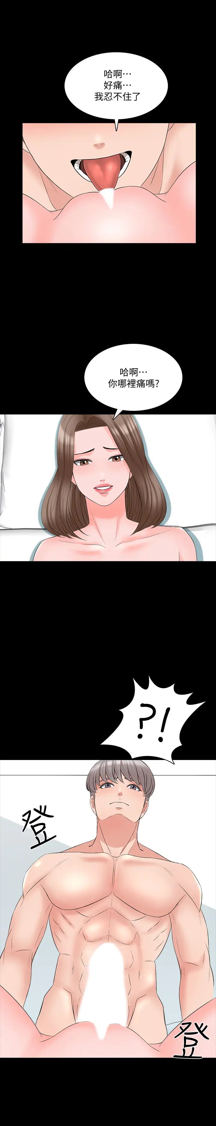 家教老师第42话-擦枪走火