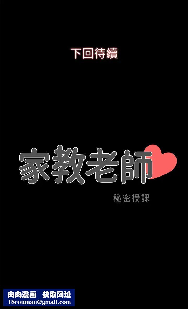 家教老师第42话-擦枪走火