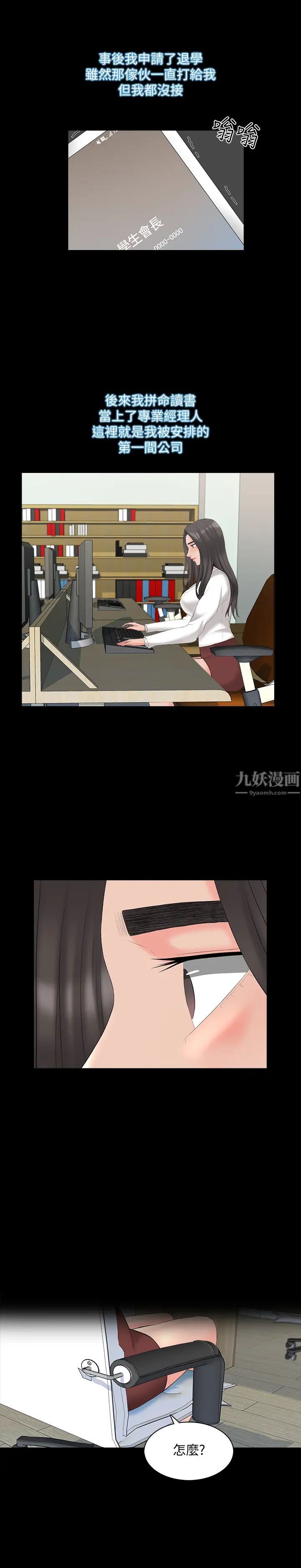 家教老师第43话-令人震惊的消息