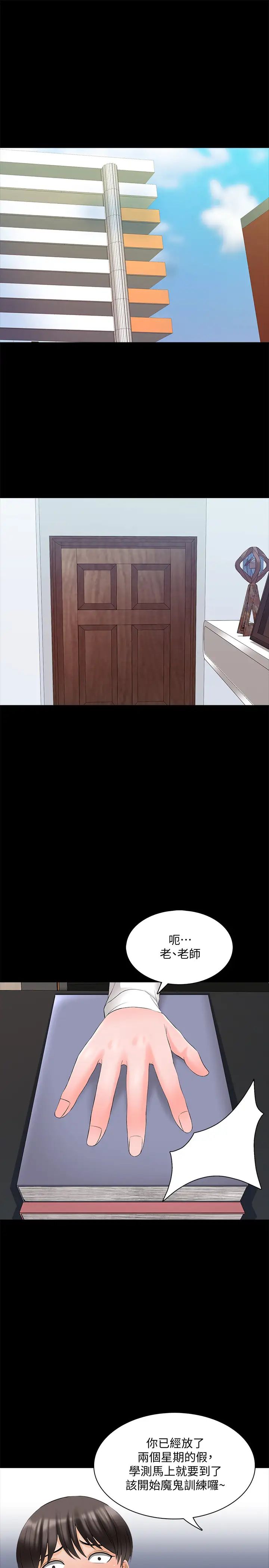 家教老師第44話-倒數計時的快樂時光