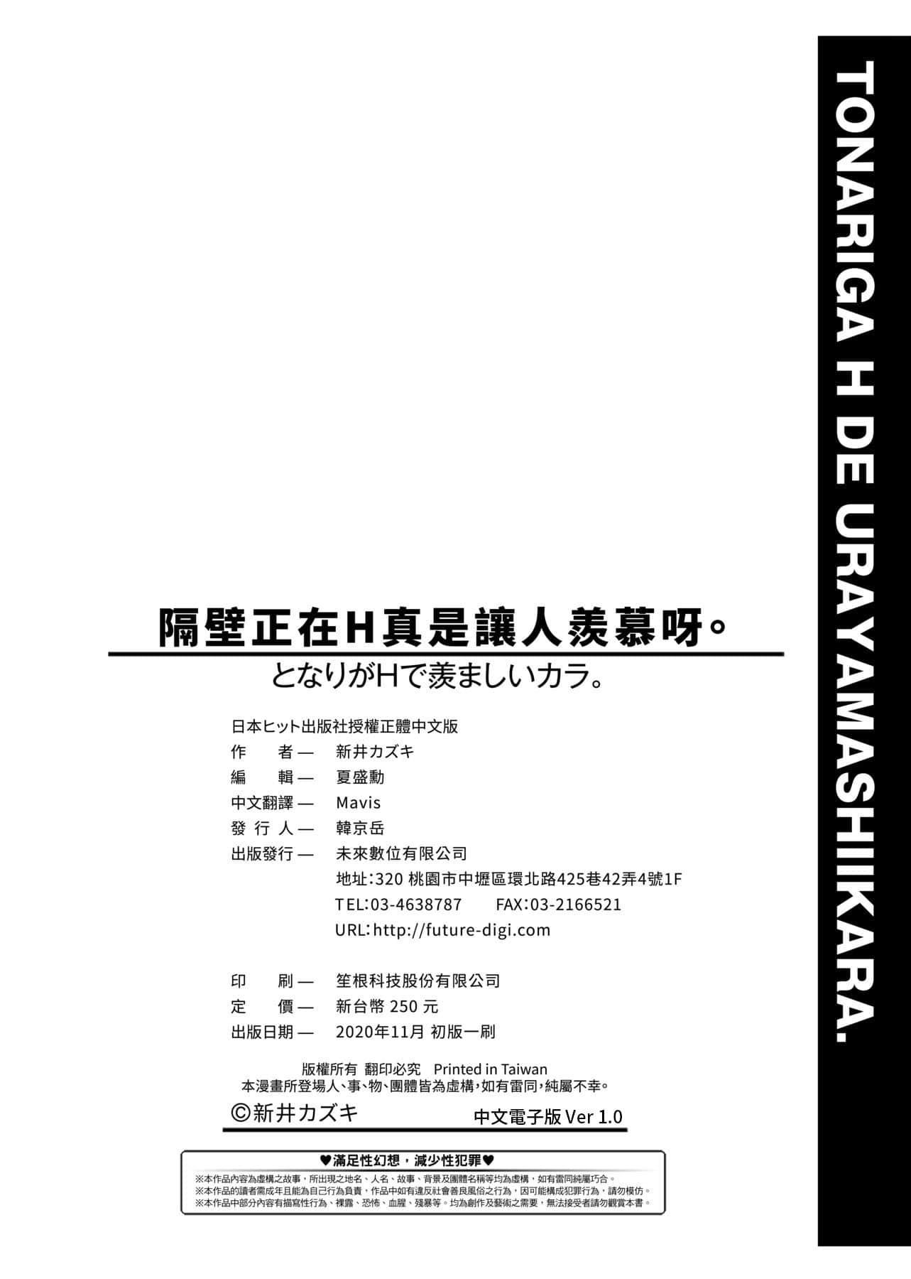 [新井カズキ]となりがHで羡ましいカラ。[中国翻訳][新井カズキ]となりがHで羡ましいカラ。[中国翻訳]