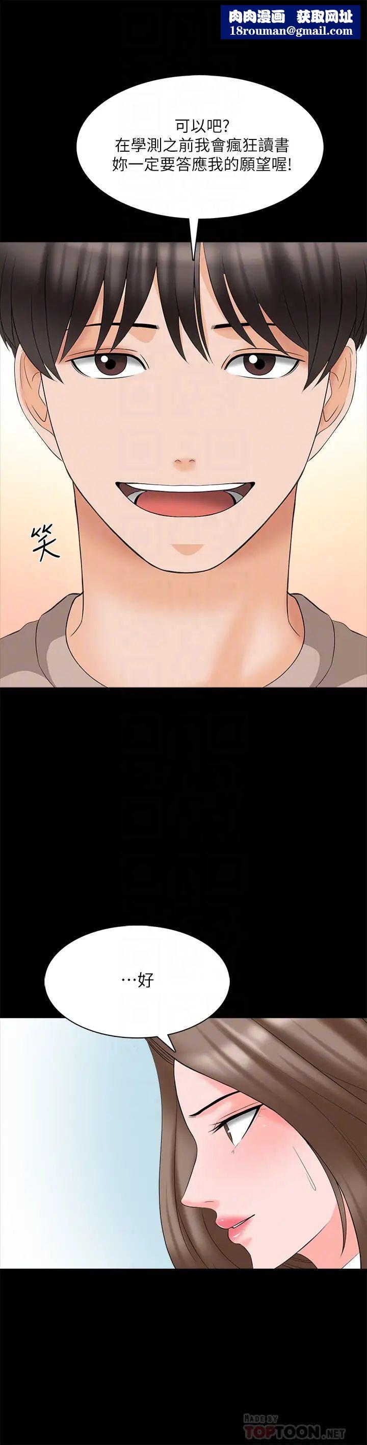 家教老師最終話-新的身分，新的開始