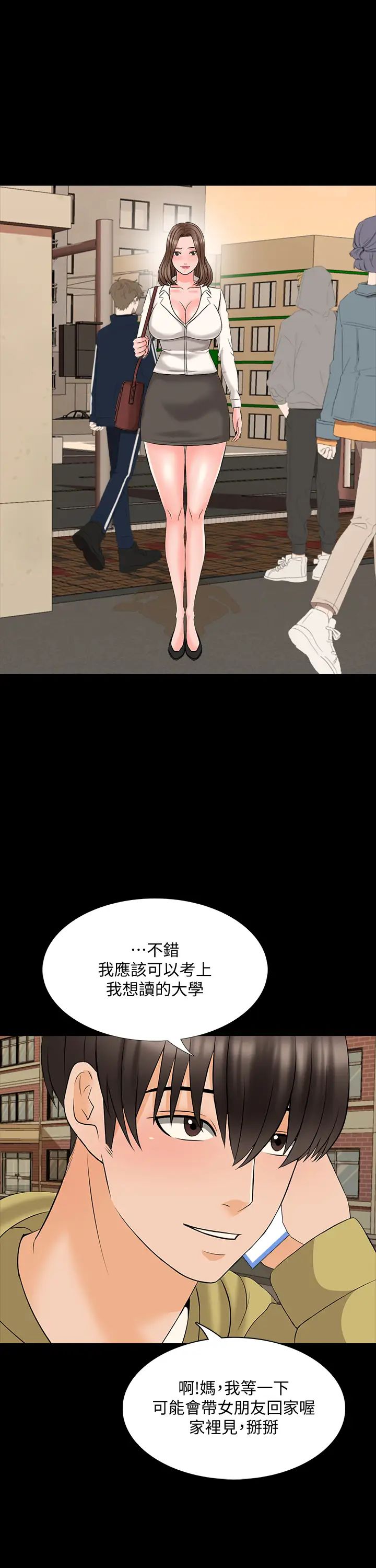 家教老师最终话-新的身分,新的开始