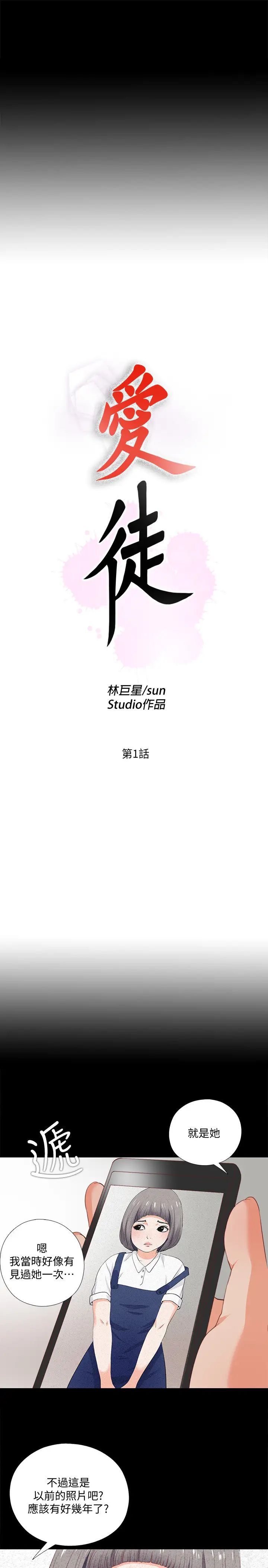 愛徒第1話-女大十八變