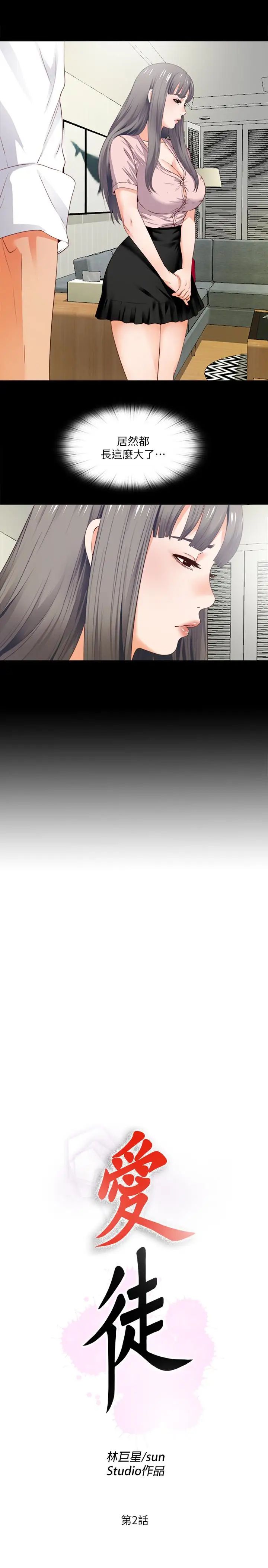 愛徒第2話-課堂上解放的雙峰